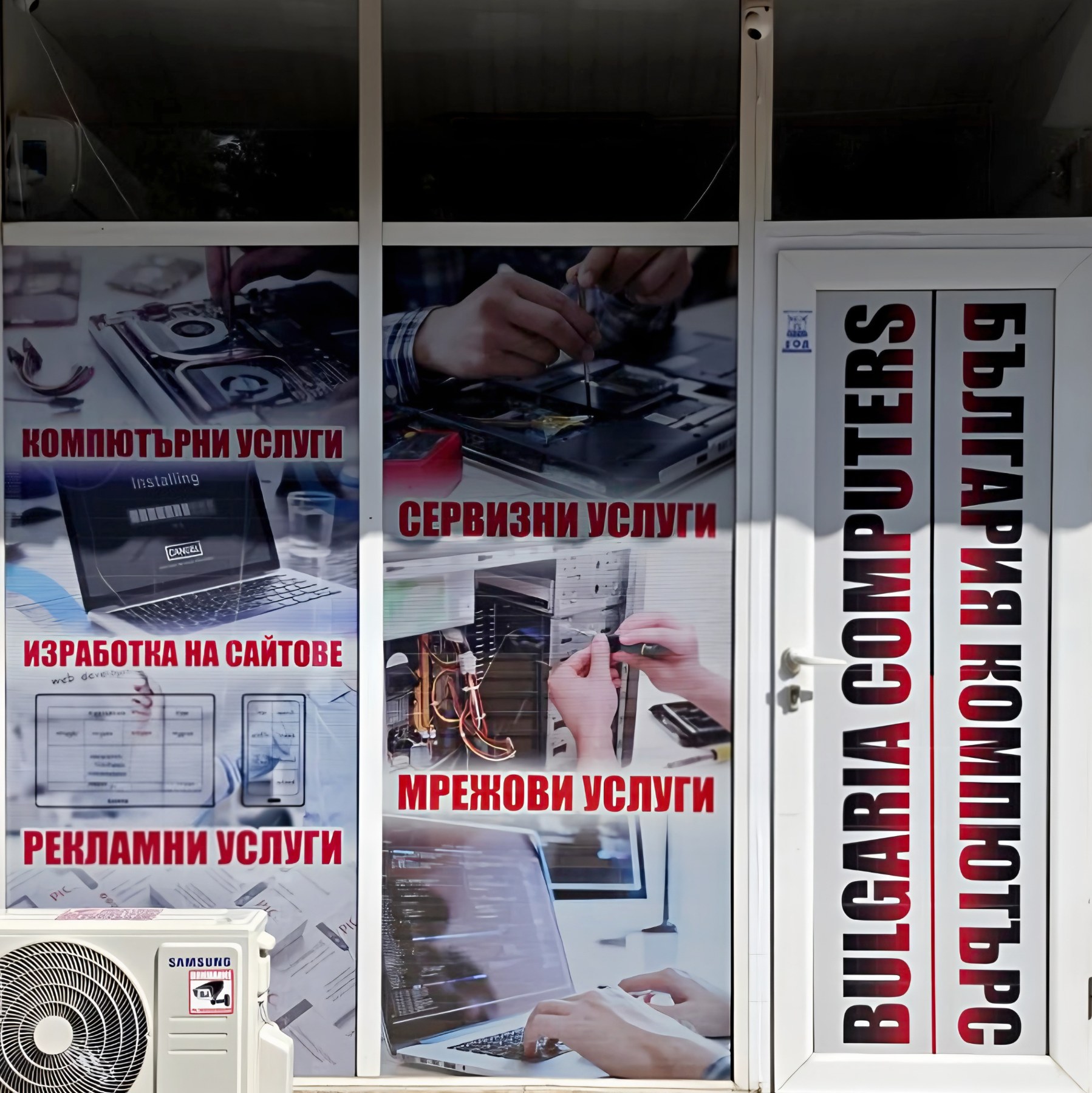 Bulgaria Computers – офис и сервиз във Варна